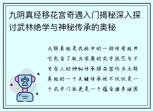 九阴真经移花宫奇遇入门揭秘深入探讨武林绝学与神秘传承的奥秘