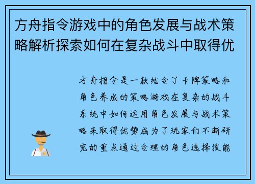 方舟指令游戏中的角色发展与战术策略解析探索如何在复杂战斗中取得优势